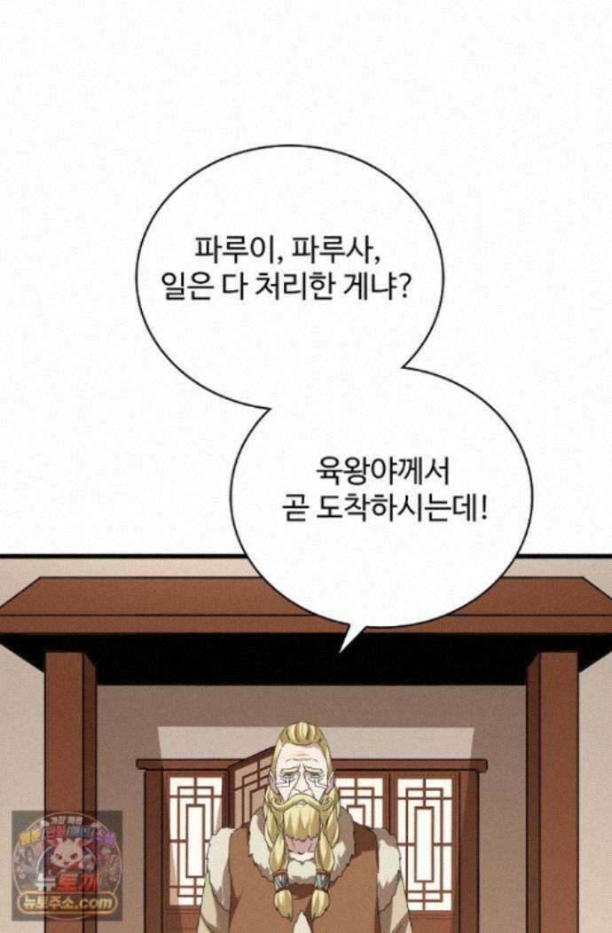 마황의 귀환 650화 42