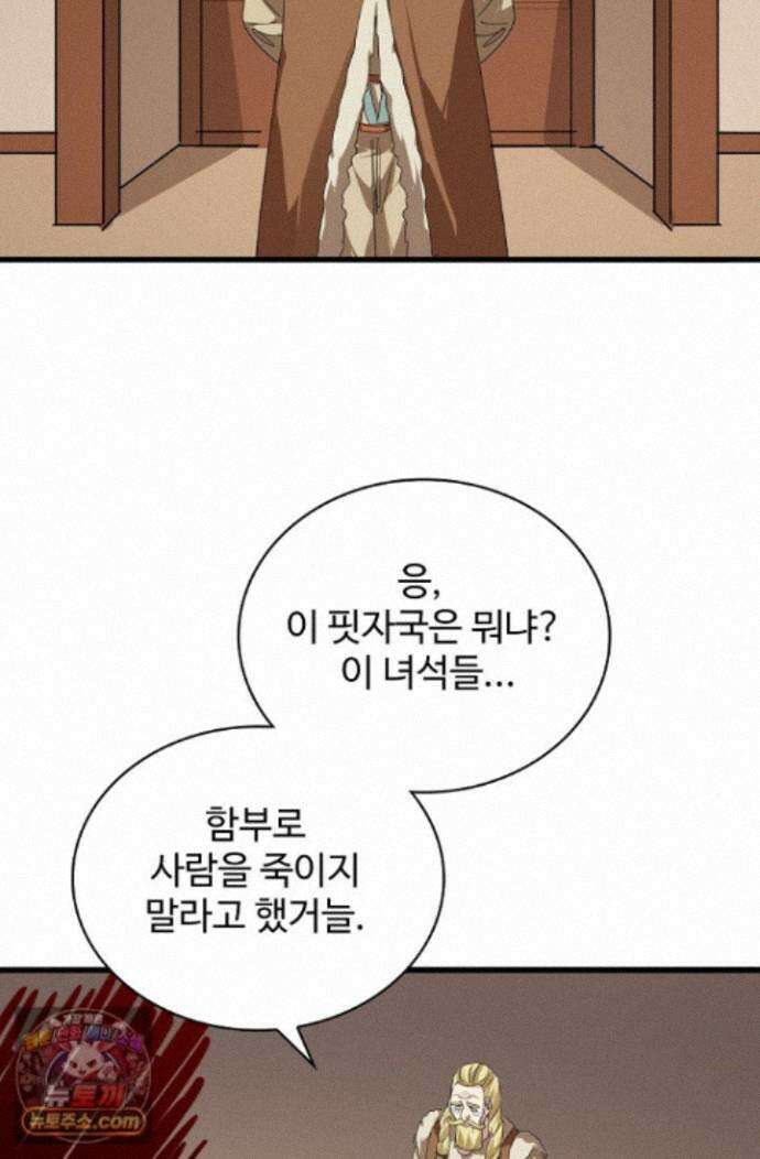 마황의 귀환 650화 43