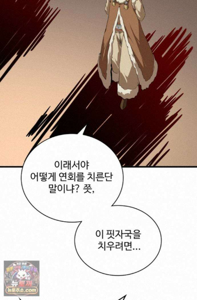 마황의 귀환 650화 44