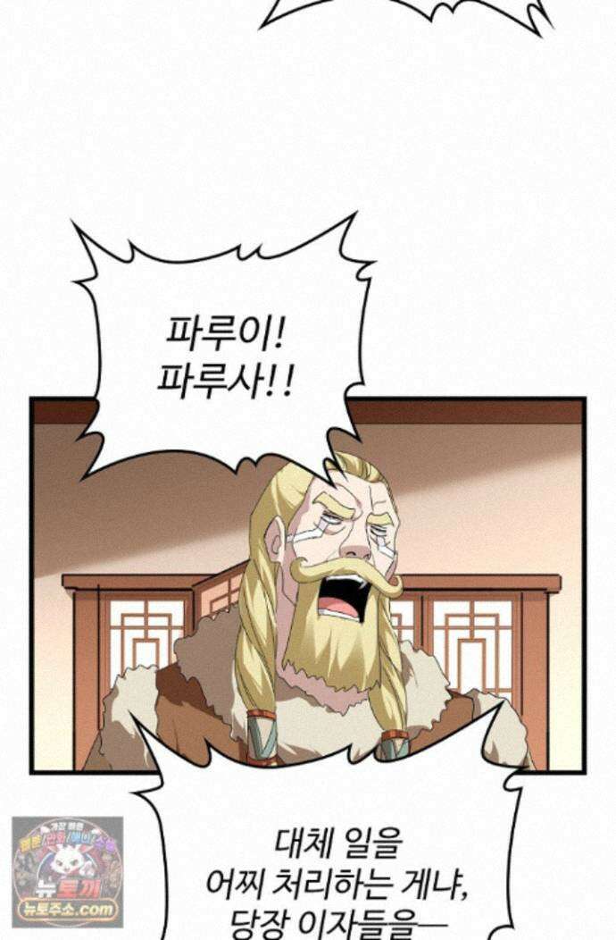마황의 귀환 650화 46