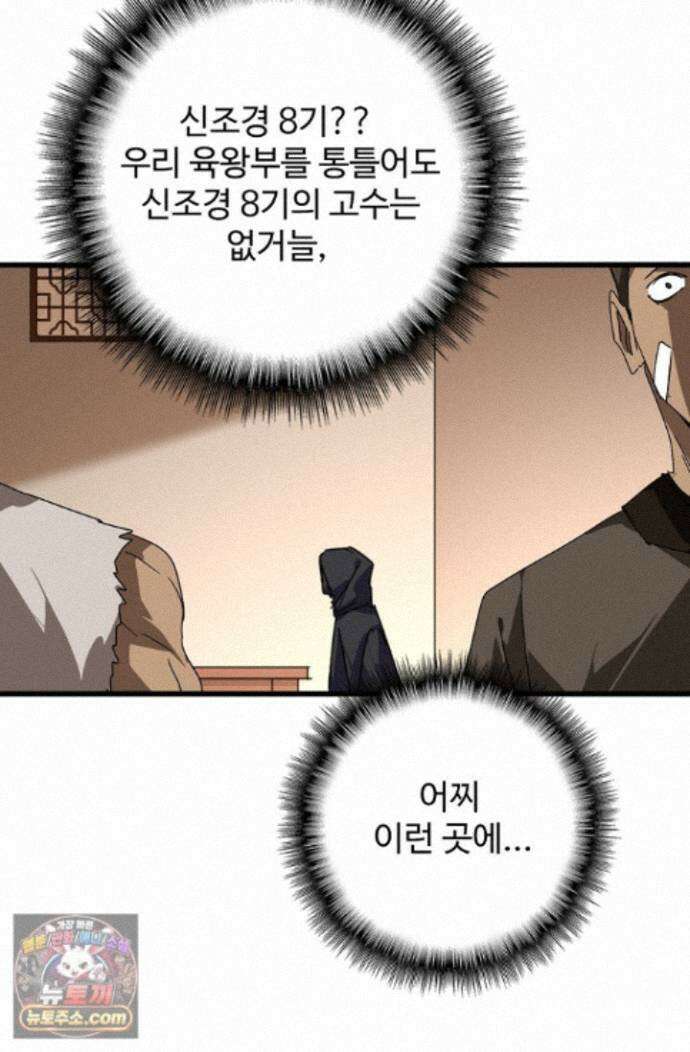 마황의 귀환 650화 48