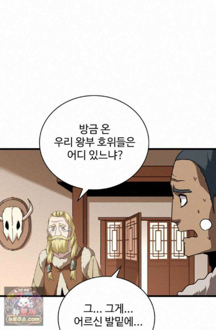 마황의 귀환 650화 49