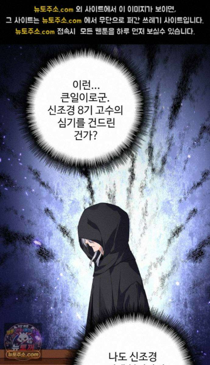 마황의 귀환 650화 53
