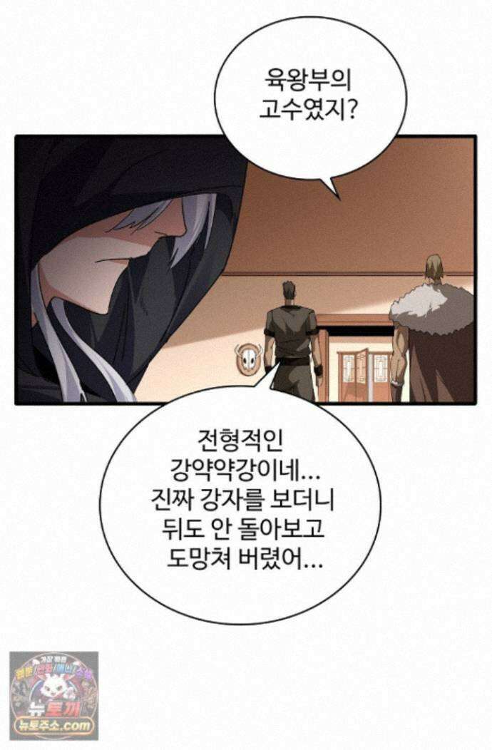 마황의 귀환 650화 56