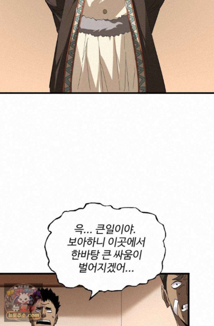 마황의 귀환 650화 60