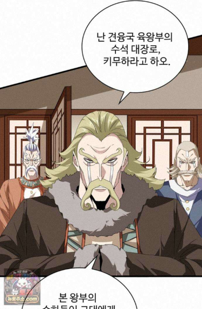 마황의 귀환 650화 63