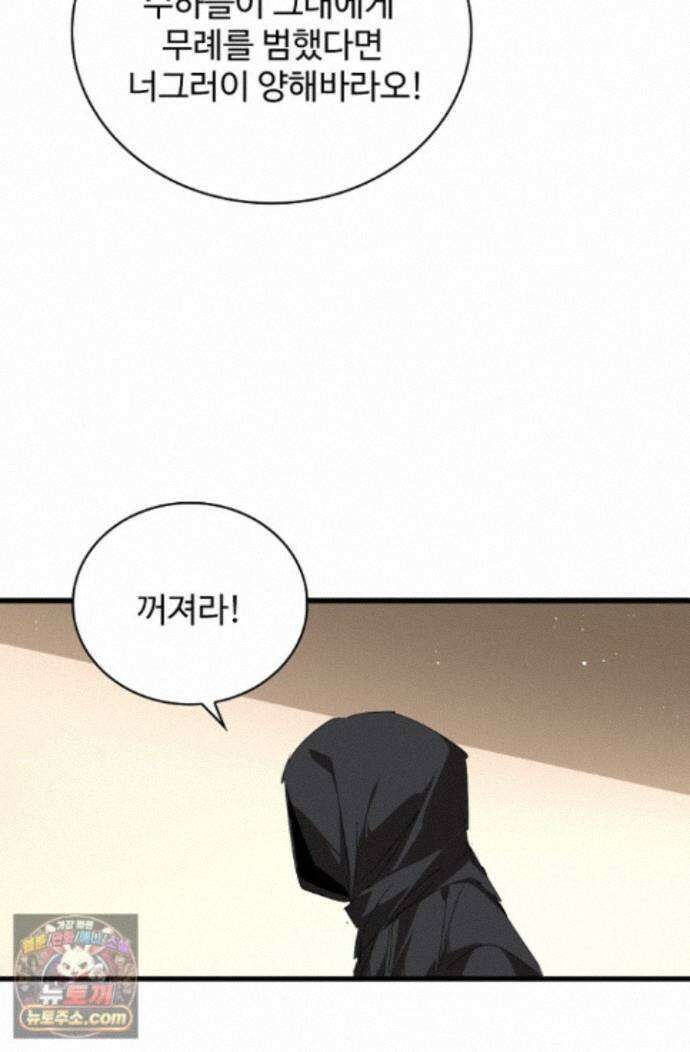 마황의 귀환 650화 64