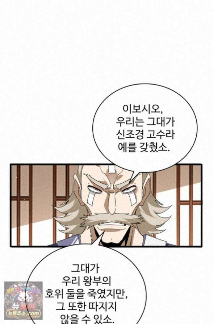 마황의 귀환 650화 66