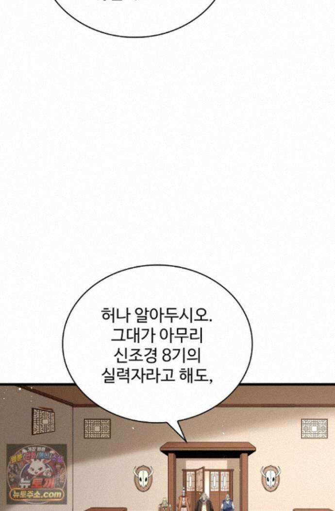 마황의 귀환 650화 67