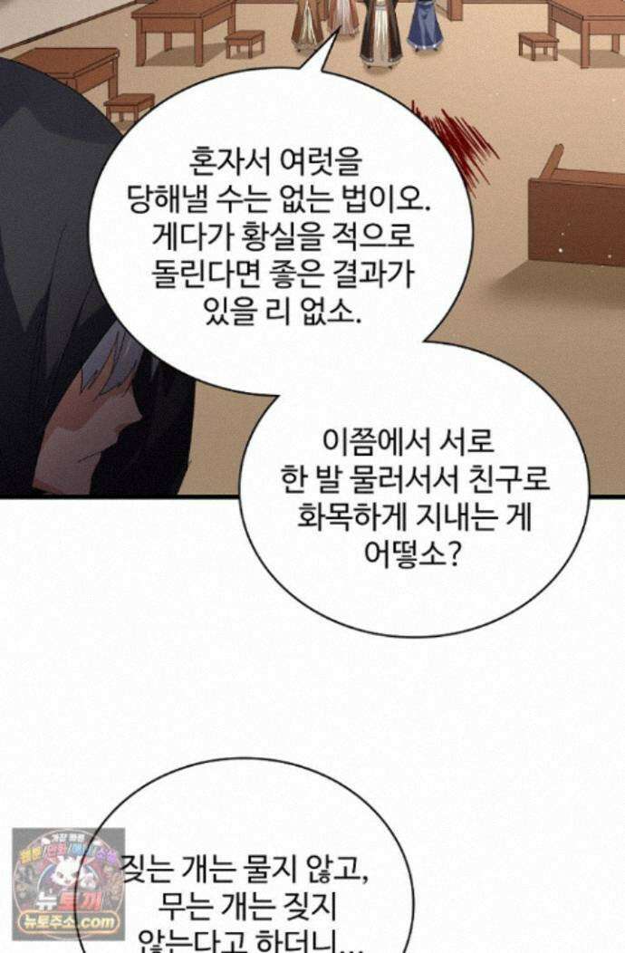 마황의 귀환 650화 68