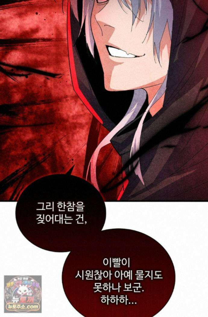 마황의 귀환 650화 70