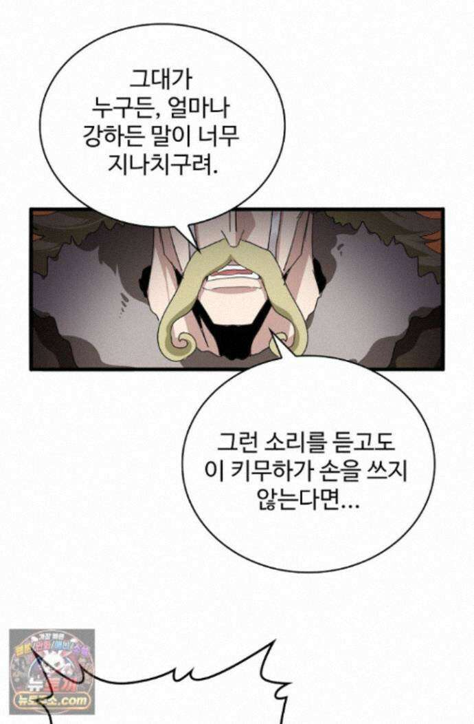 마황의 귀환 650화 72