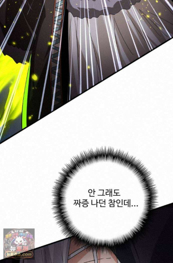 마황의 귀환 650화 74