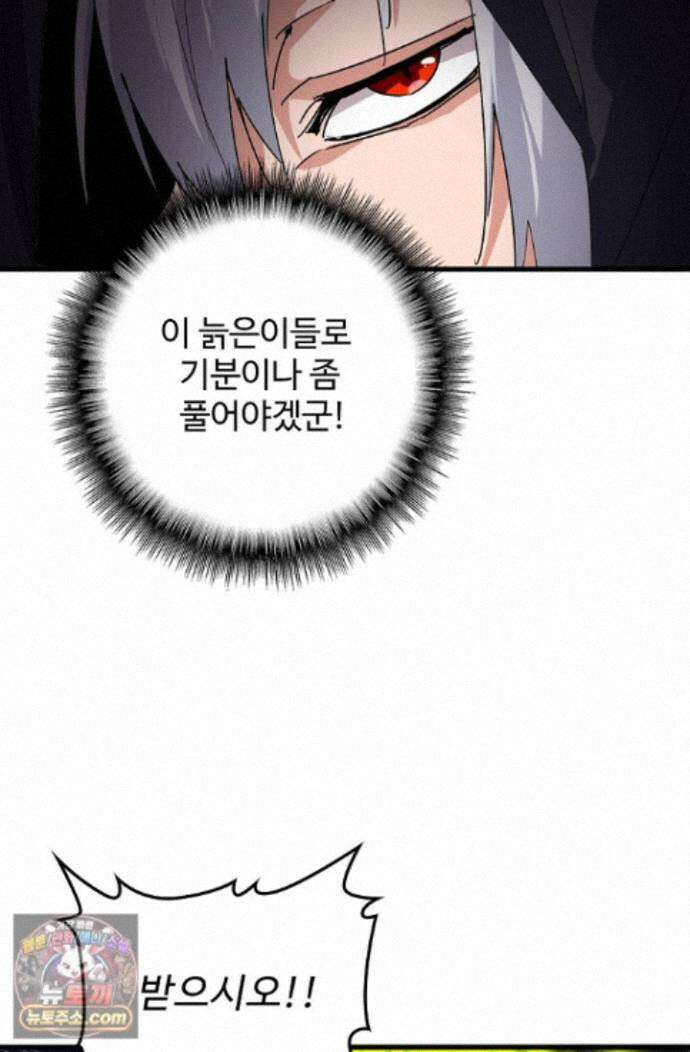 마황의 귀환 650화 75