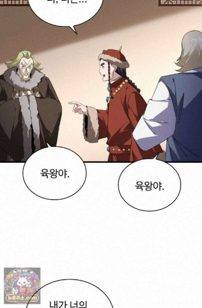 마황의 귀환 650화 80