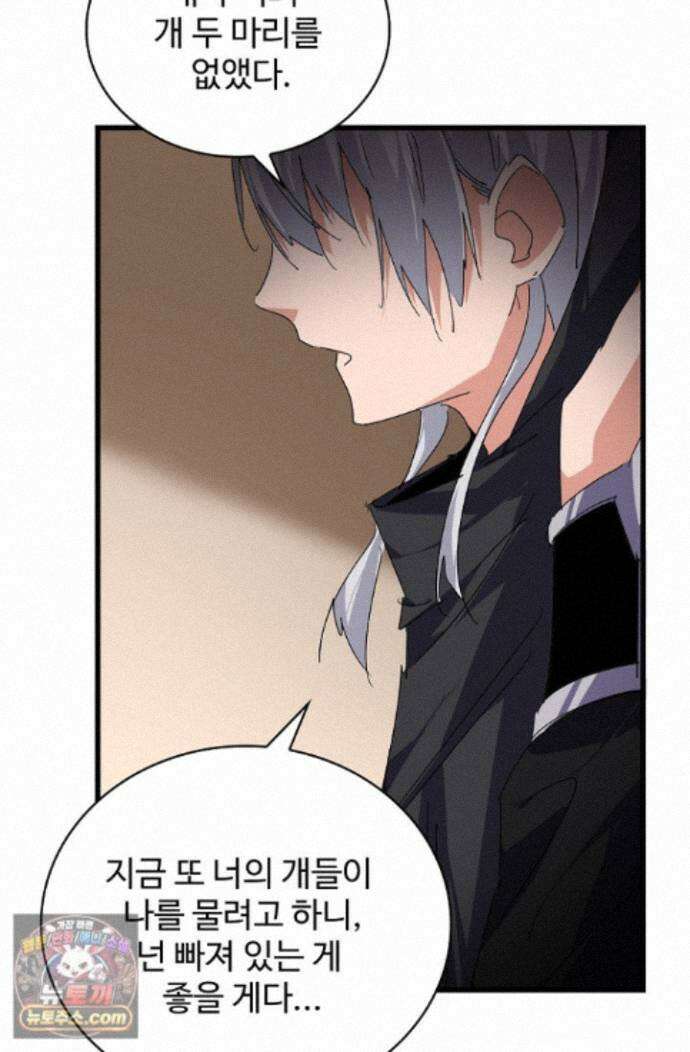 마황의 귀환 650화 81