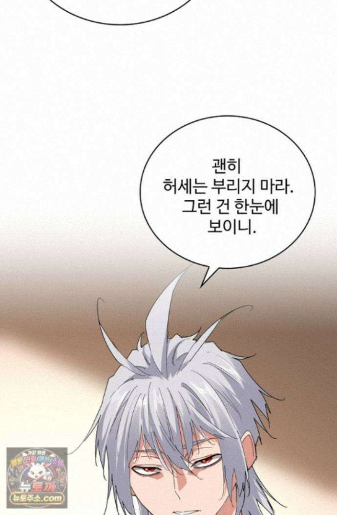 마황의 귀환 650화 82