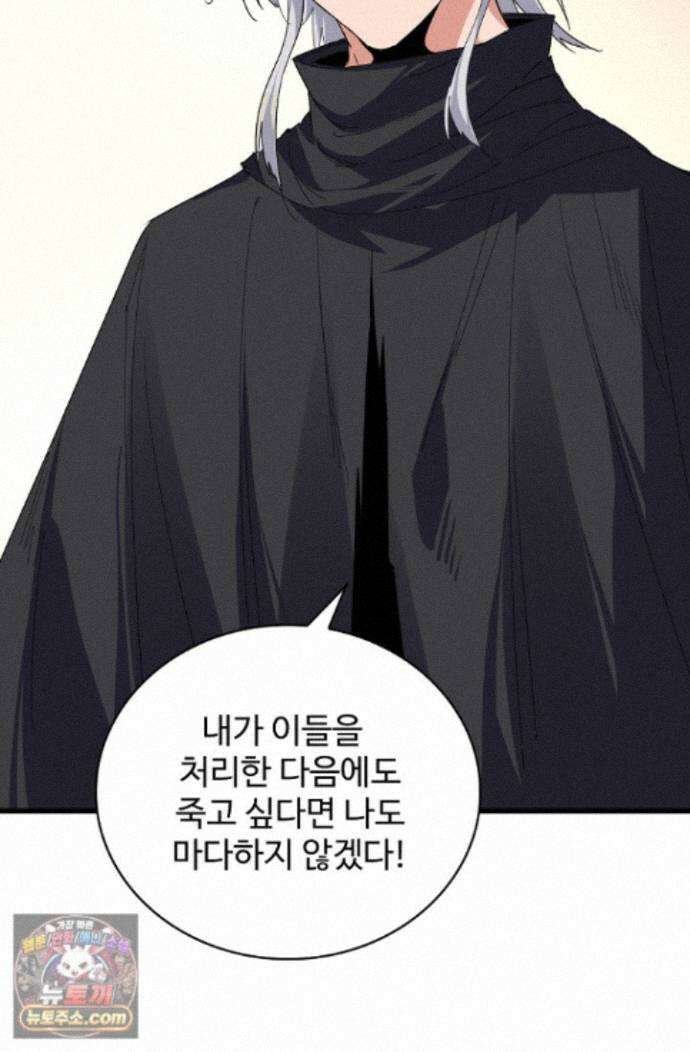 마황의 귀환 650화 83