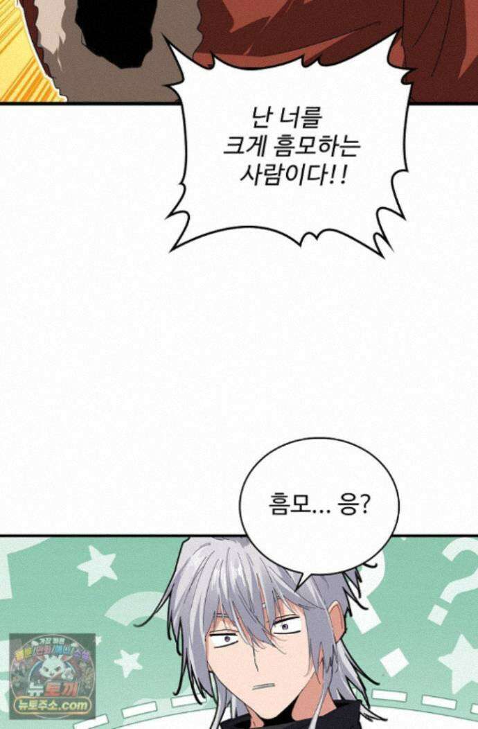 마황의 귀환 650화 85