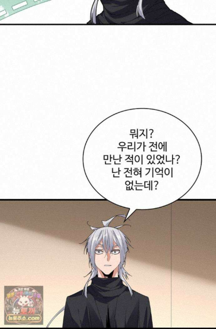 마황의 귀환 650화 86