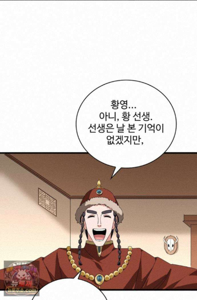 마황의 귀환 650화 87