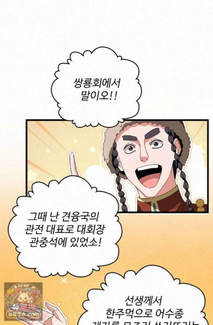 마황의 귀환 650화 89