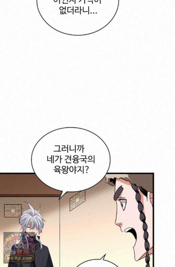 마황의 귀환 650화 92