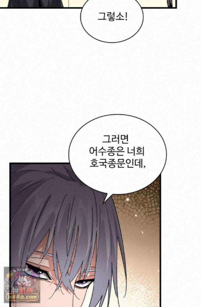 마황의 귀환 650화 93
