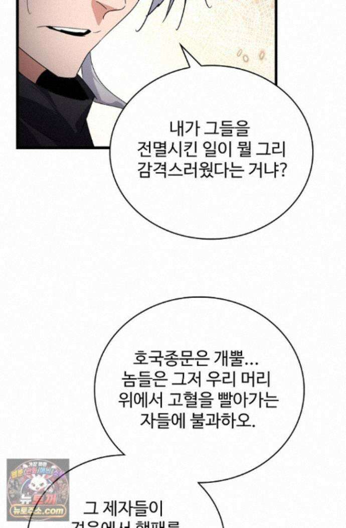마황의 귀환 650화 94