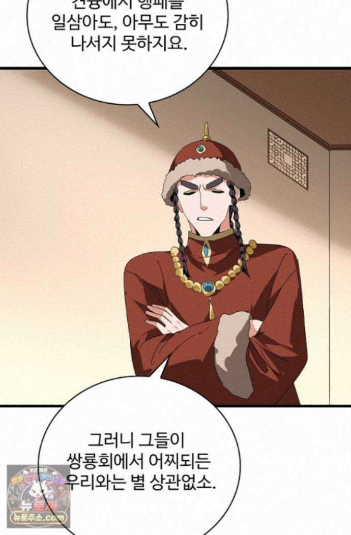 마황의 귀환 650화 95