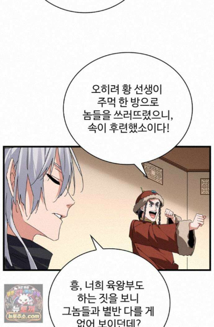 마황의 귀환 650화 96