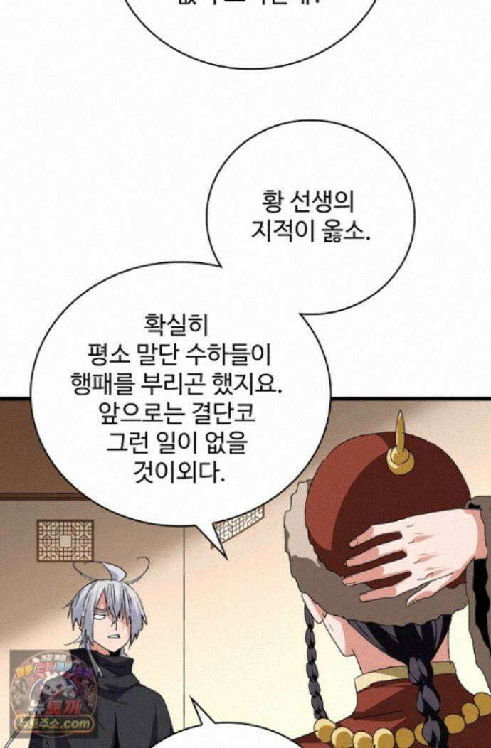 마황의 귀환 650화 97