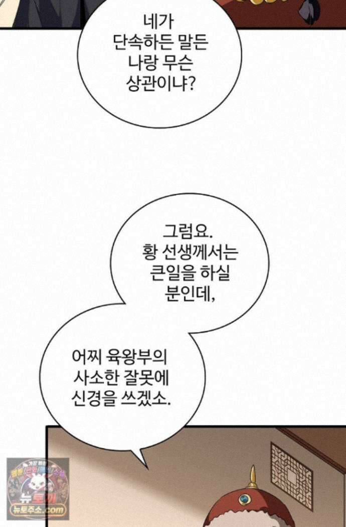 마황의 귀환 650화 98