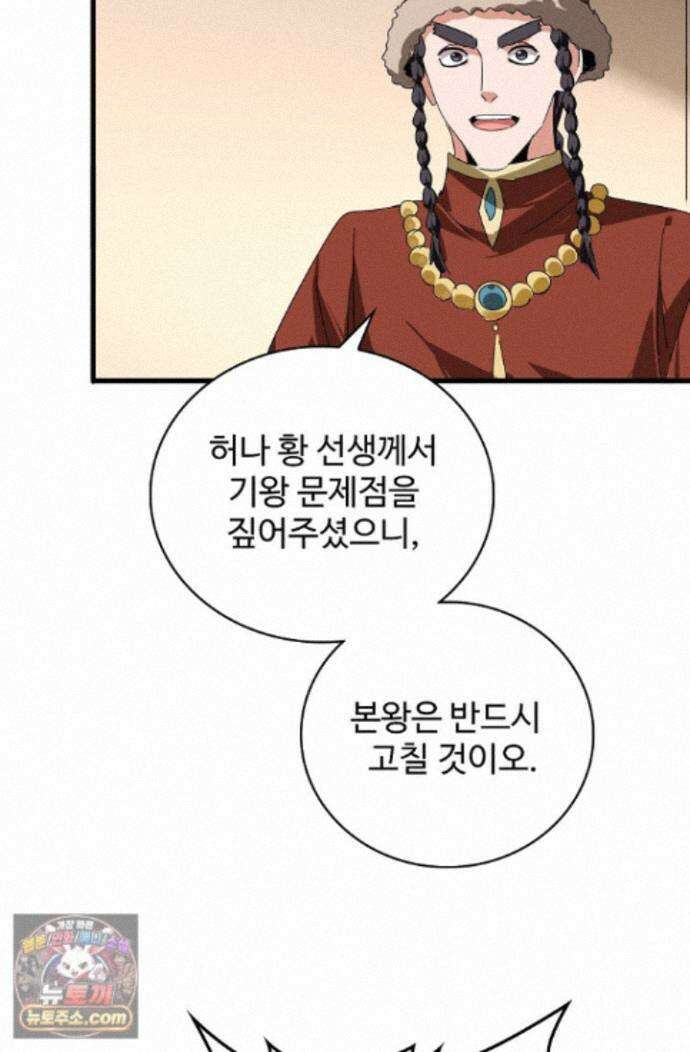 마황의 귀환 650화 99