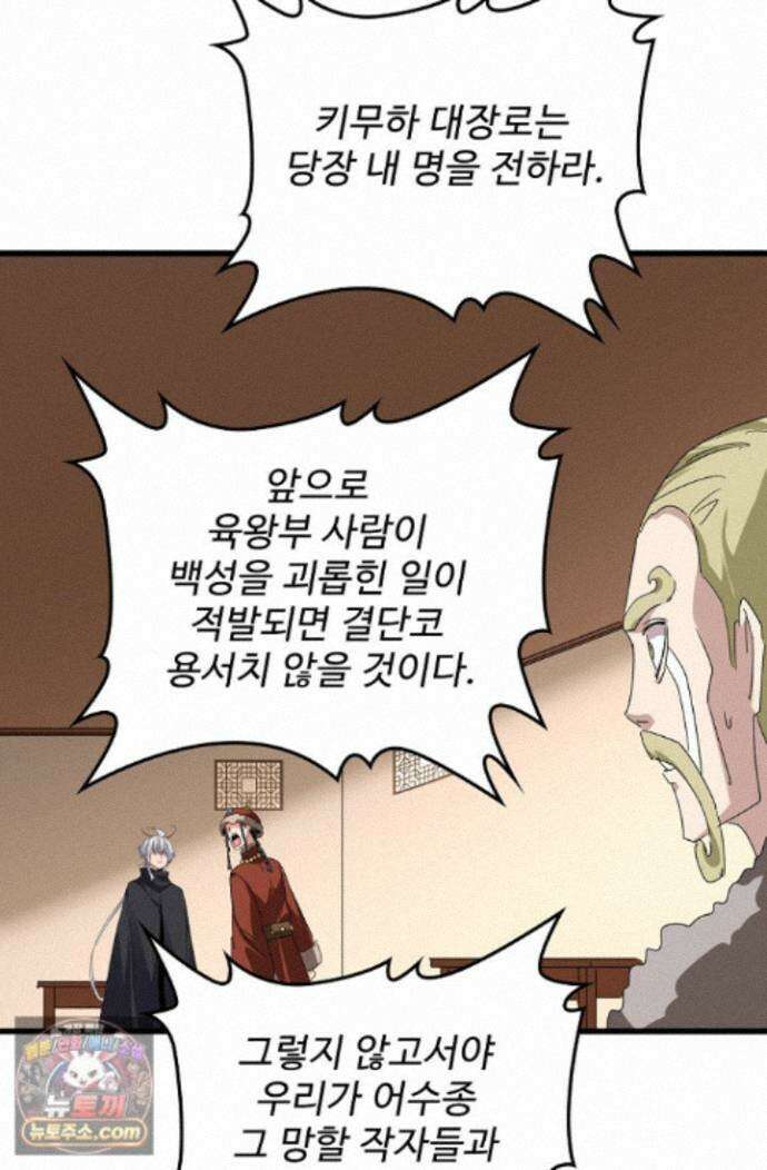 마황의 귀환 650화 100