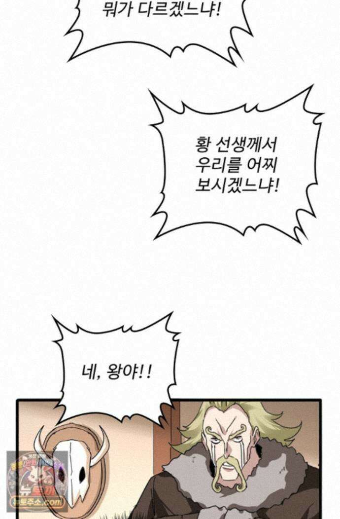 마황의 귀환 650화 101