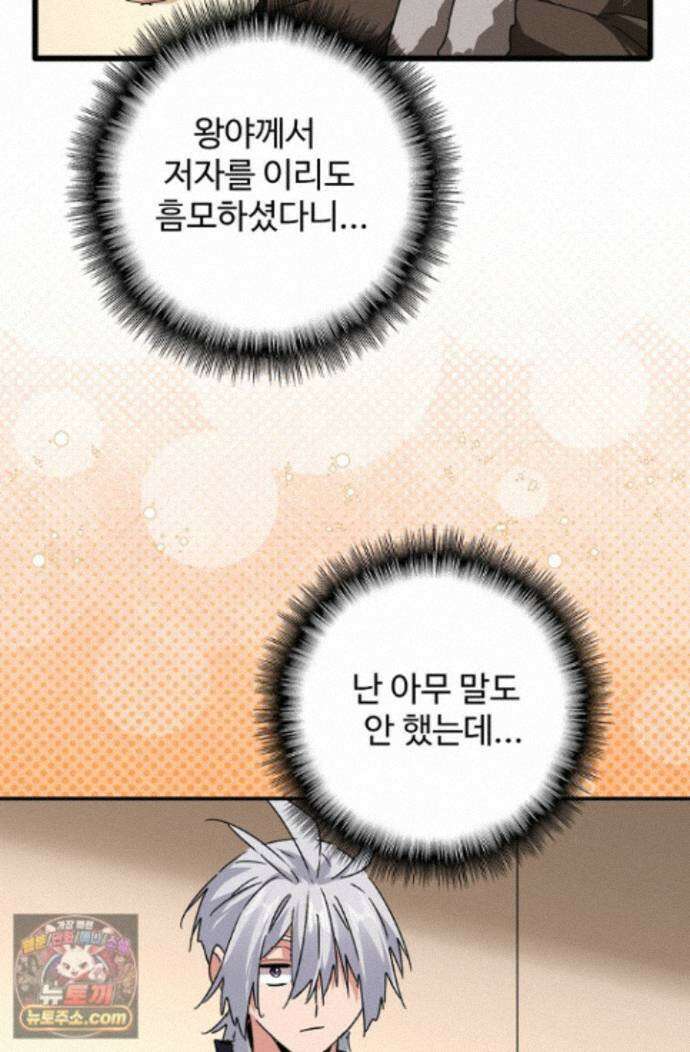 마황의 귀환 650화 102