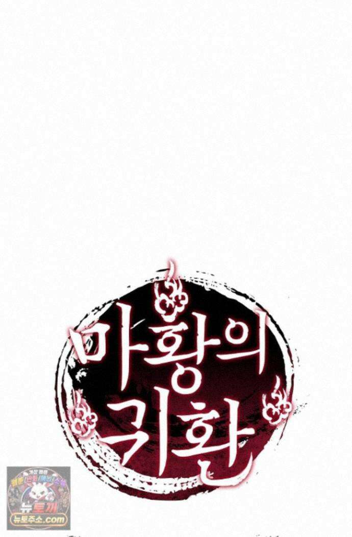 마황의 귀환 650화 104