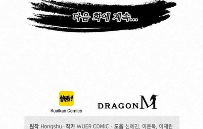 마황의 귀환 650화 105