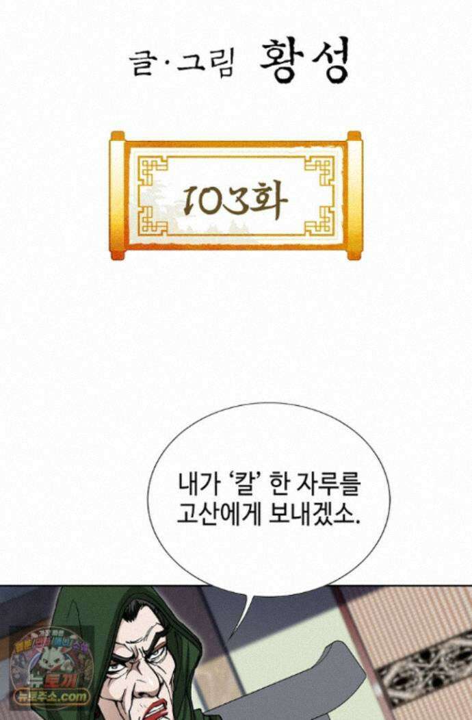 혈우 103화 2