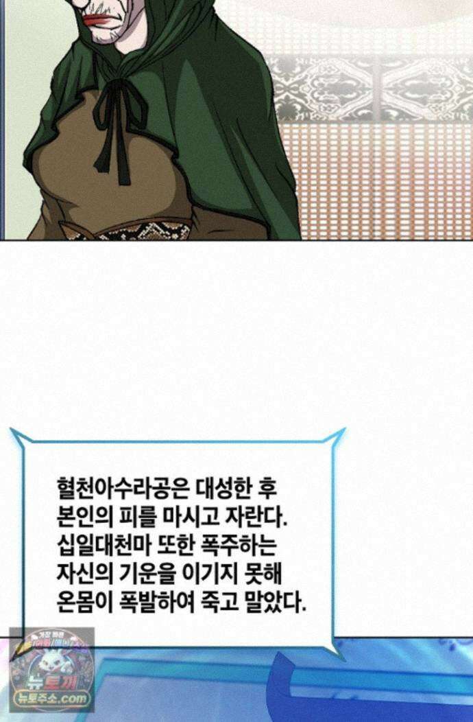 혈우 103화 42