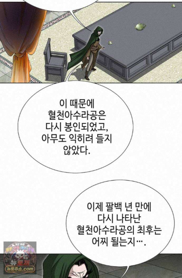 혈우 103화 44