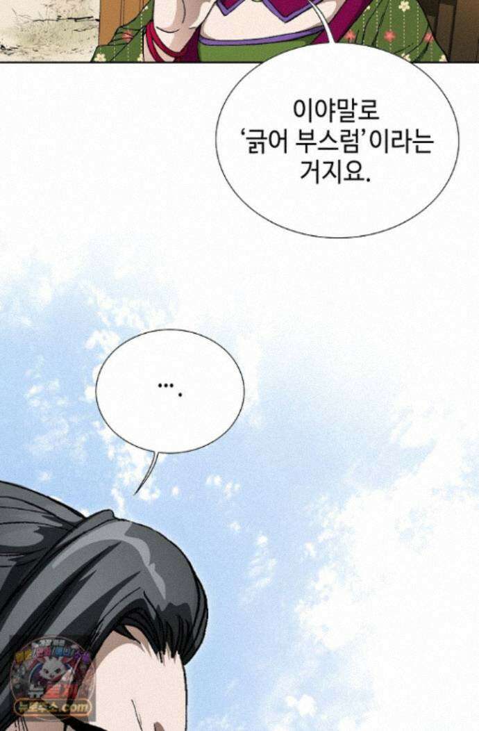 혈우 103화 67