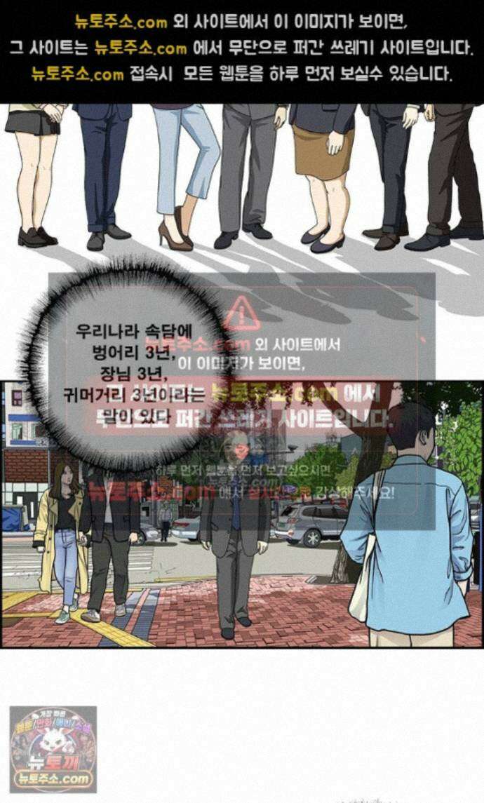 달마부장 시즌2 432화 삼불원 2
