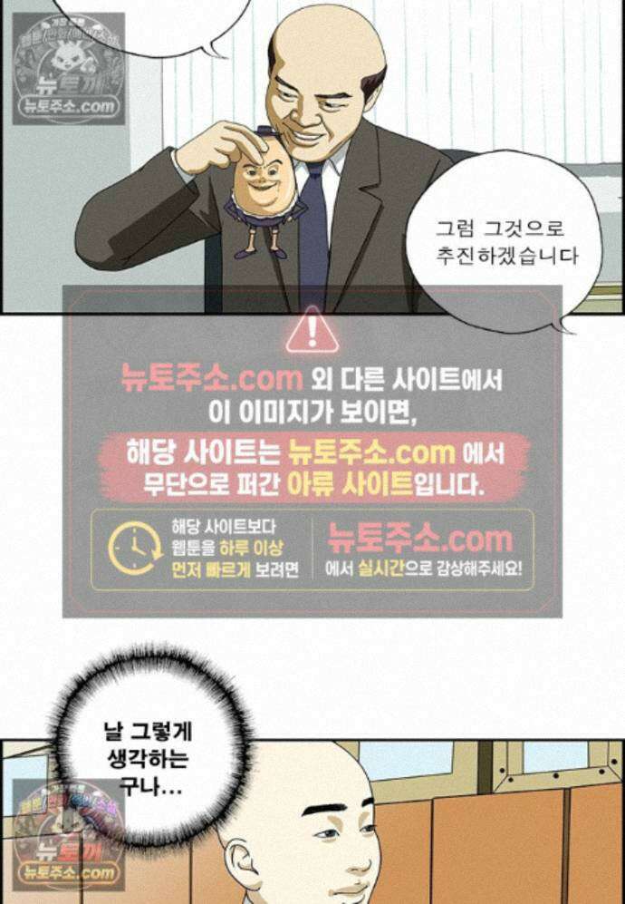 달마부장 시즌2 438화 착각은 자유 13