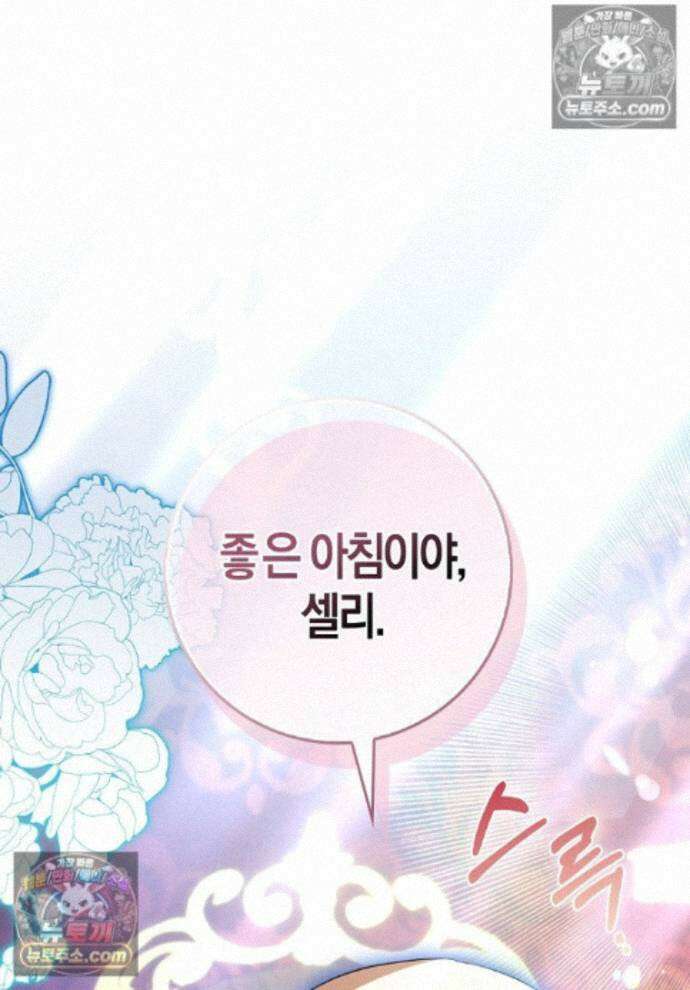 남주가 청혼에 집착한다 37화 1