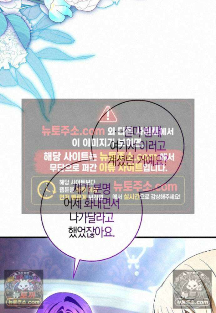 남주가 청혼에 집착한다 37화 4