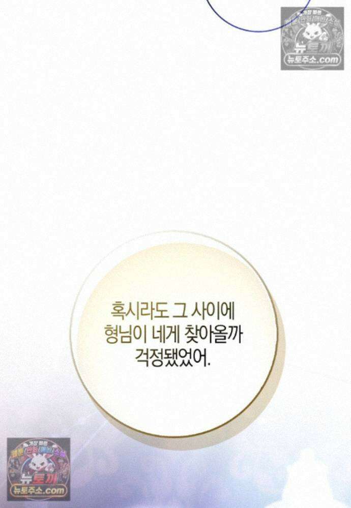 남주가 청혼에 집착한다 37화 7