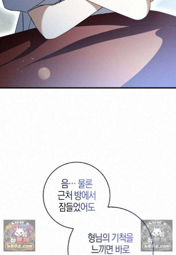남주가 청혼에 집착한다 37화 9