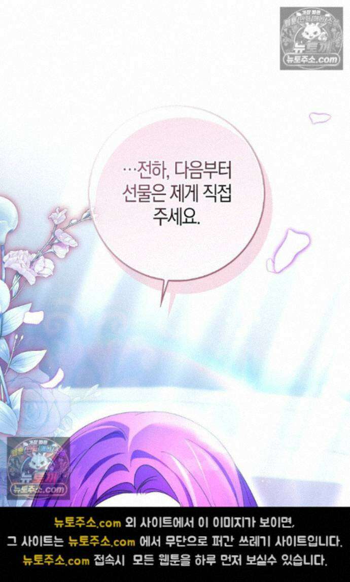 남주가 청혼에 집착한다 37화 14